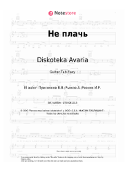 Notas, acordes Diskoteka Avaria, Vladimir Presnyakov - Не плачь