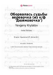 undefined Yevgeny Krylatov - Оборвалась судьбы веревочка (из к/ф 'Дюймовочка')