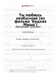 undefined Alexander Zhurbin - Ты любишь необычное (из фильма 'Бедная Маша')