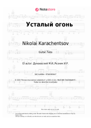 undefined Nikolai Karachentsov, Maksim Dunayevsky - Усталый огонь