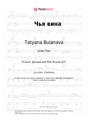 undefined Tatyana Bulanova - Чья вина