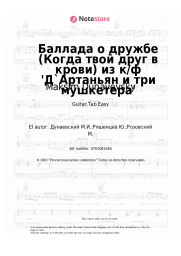 undefined Maksim Dunayevsky - Баллада о дружбе (Когда твой друг в крови) из к/ф 'Д`Артаньян и три мушкетера'