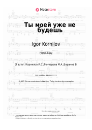 undefined Igor Kornilov - Ты моей уже не будешь