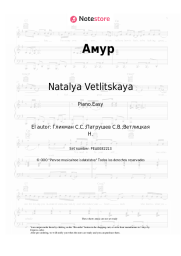 undefined Natalya Vetlitskaya - Амур