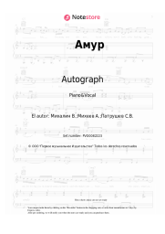 undefined Autograph - Амур