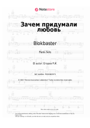 Notas, acordes Blokbaster, Olenka - Зачем придумали любовь