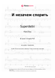 undefined Superdetki - И незачем спорить