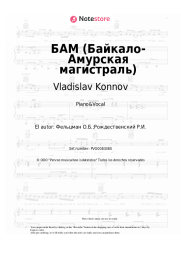 undefined Vladislav Konnov, Oscar Feltsman - БАМ (Байкало-Амурская магистраль)