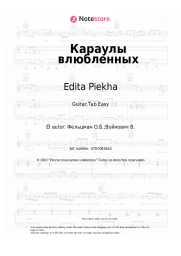 undefined Edita Piekha, Oscar Feltsman - Караулы влюбленных