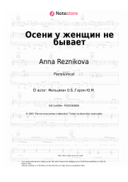 undefined Anna Reznikova, Oscar Feltsman - Осени у женщин не бывает