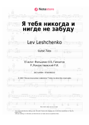 undefined Lev Leshchenko - Я тебя никогда и нигде не забуду