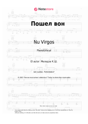 undefined Nu Virgos, Konstantin Meladze - Пошел вон