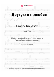 undefined Dmitry Grevtsev - Другую я полюбил