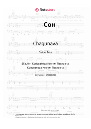undefined Chagunava - Сон
