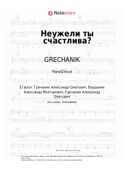 undefined GRECHANIK - Неужели ты счастлива?