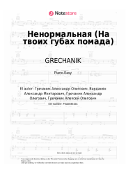 undefined GRECHANIK - Ненормальная (На твоих губах помада)