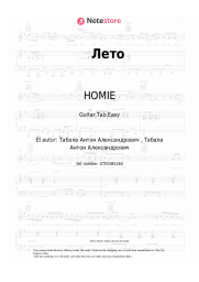 undefined HOMIE - Лето