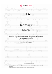 undefined Kartashow - Ты