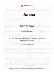 undefined Kartashow - Алина