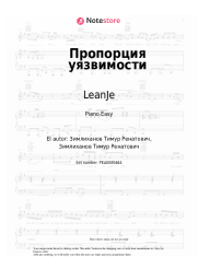 undefined LeanJe - Пропорция уязвимости