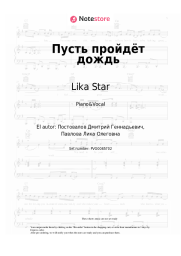 undefined Lika Star - Пусть пройдёт дождь