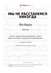 undefined Mia Boyka - МЫ НЕ РАССТАНЕМСЯ НИКОГДА