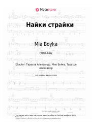 undefined Mia Boyka, T-Killah - Найки страйки