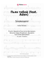 undefined Smokesamir - ‎Пьян тобой (feat. Aden)