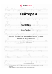 undefined sozONik - Хейтерам