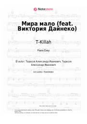 undefined T-Killah - Мира мало (feat. Виктория Дайнеко)