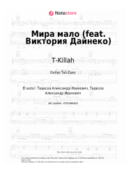 undefined T-Killah - Мира мало (feat. Виктория Дайнеко)