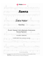 Notas, acordes Zlata Hator - Лампа