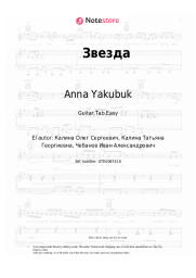 undefined Anna Yakubuk - Звезда