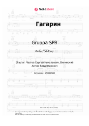 undefined Gruppa SPB - Гагарин