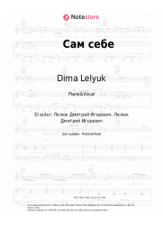 undefined Dima Lelyuk - Сам себе