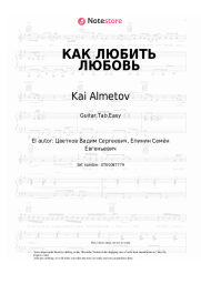 undefined Kai Almetov - КАК ЛЮБИТЬ ЛЮБОВЬ