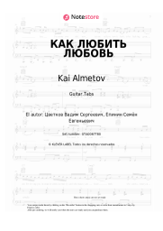 Notas, acordes Kai Almetov - КАК ЛЮБИТЬ ЛЮБОВЬ