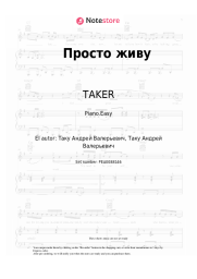 undefined TAKER - Просто живу