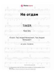 undefined TAKER - Не отдам