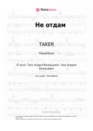 undefined TAKER - Не отдам