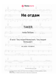 undefined TAKER - Не отдам