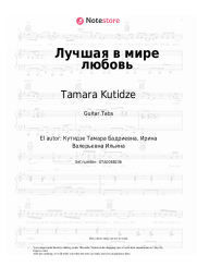 undefined Tamara Kutidze - Лучшая в мире любовь
