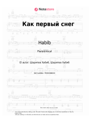 undefined Habib - Как первый снег
