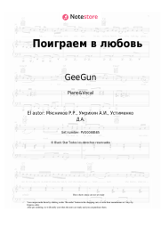 undefined GeeGun - Поиграем в любовь