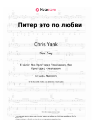 undefined Chris Yank - Питер это по любви
