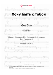 undefined GeeGun - Хочу быть с тобой