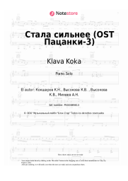 Notas, acordes Klava Koka - Стала сильнее (OST Пацанки-3)