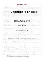 Notas, acordes Dana Sokolova - Серебро в глазах