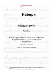 undefined Misha Marvin - Набери