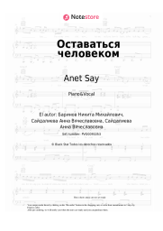 undefined Anet Say - Оставаться человеком